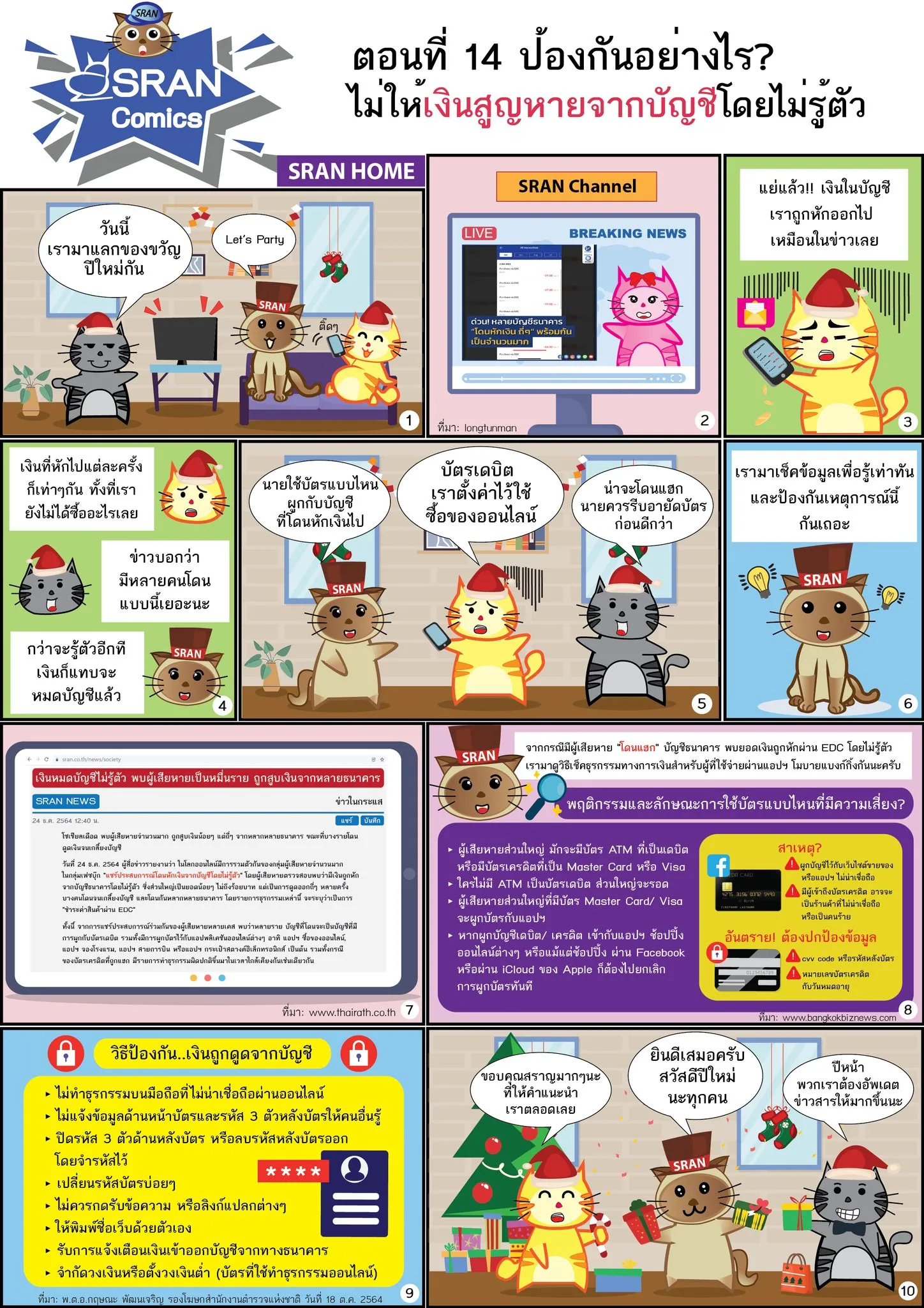 เงินสูญหายจากบัญชี 