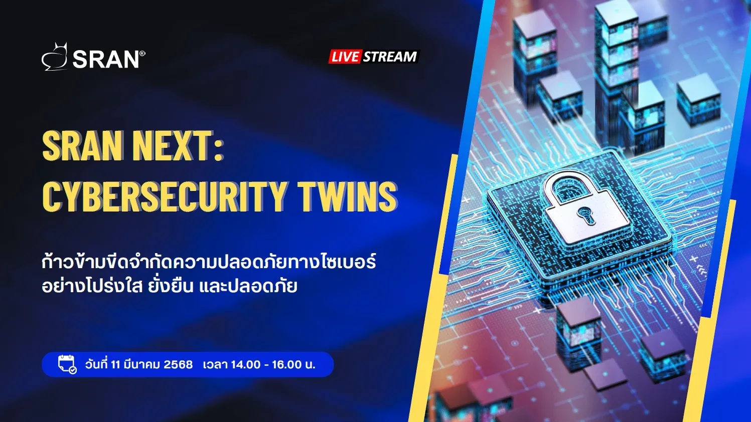 งานสัมมนาออนไลน์ SRAN Next