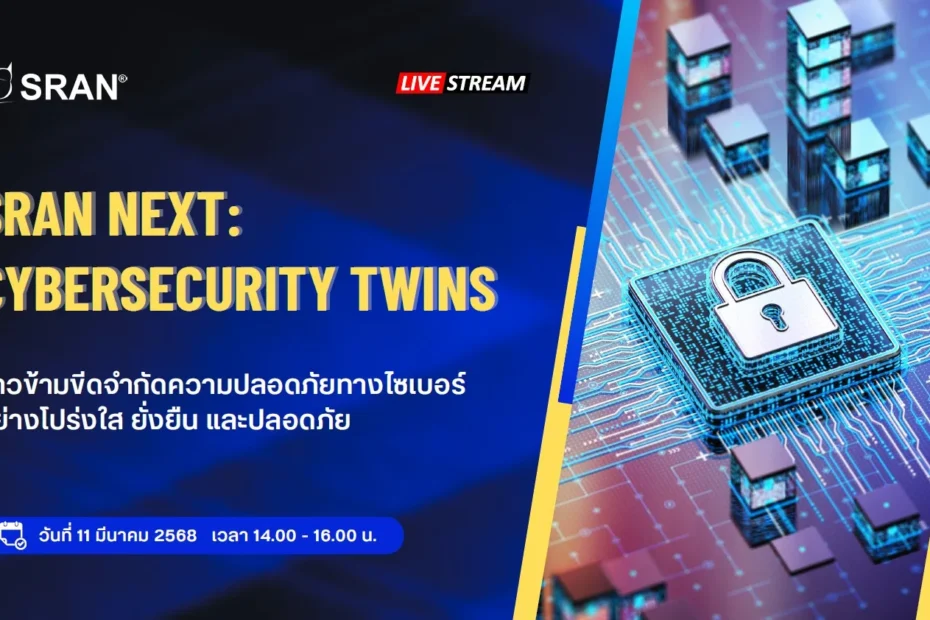 งานสัมมนาออนไลน์ SRAN Next