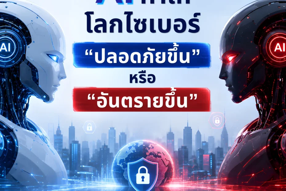 AI Cybersecurity